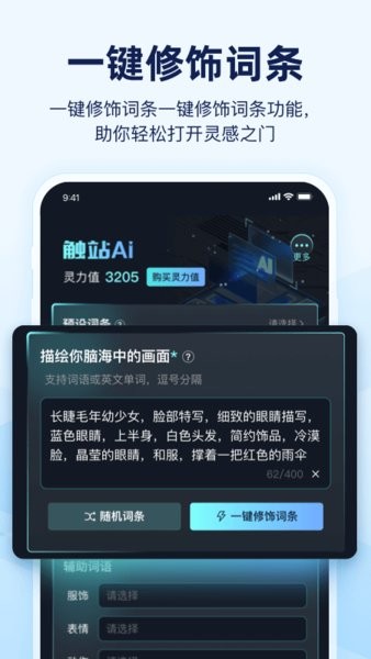触站ai绘画官方正版图4