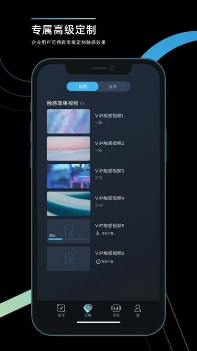 RichTap Creator安卓版图2