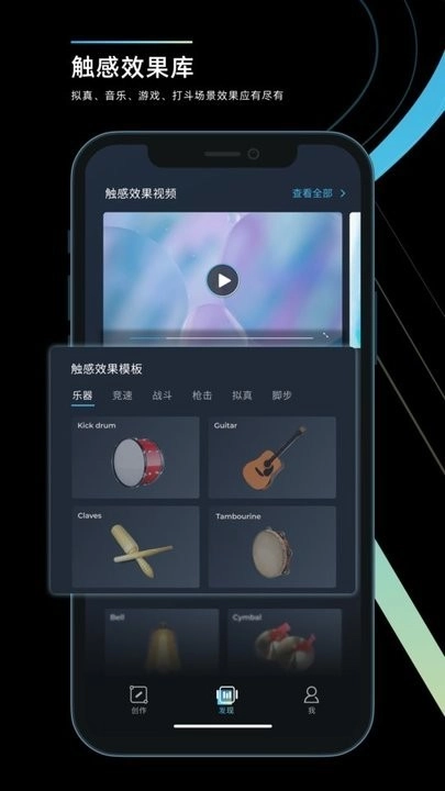 RichTap Creator安卓版图3