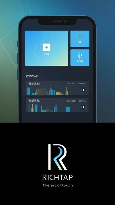 RichTap Creator安卓版图4