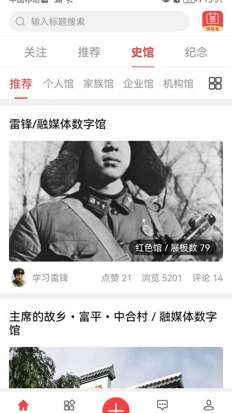 天下史馆安卓版图3