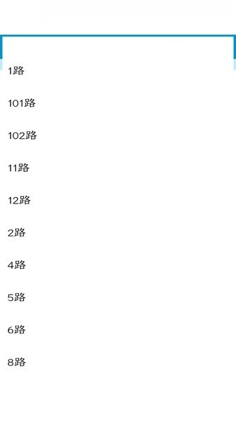 肥城掌上公交查询
