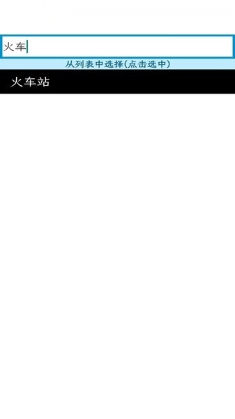 肥城掌上公交查询