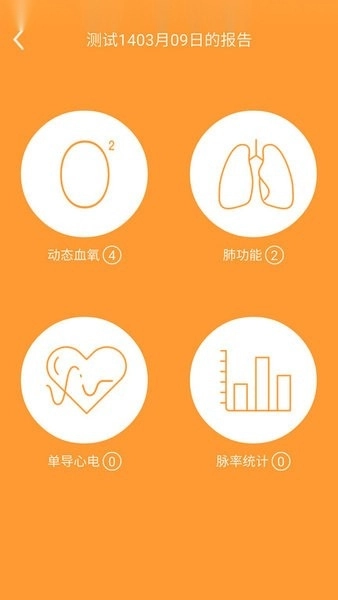 橙意医生手机版图2