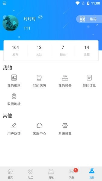 迈康在线软件图2
