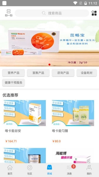 迈康在线软件图3