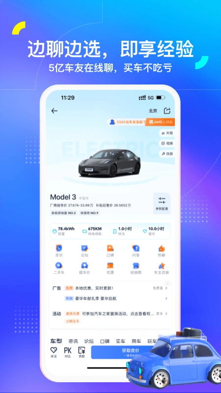 汽车之家最新版