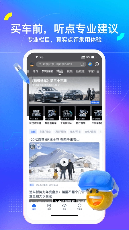 汽车之家最新版