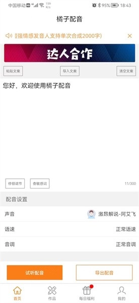 橘子配音软件图1