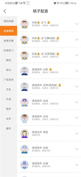 橘子配音软件图4