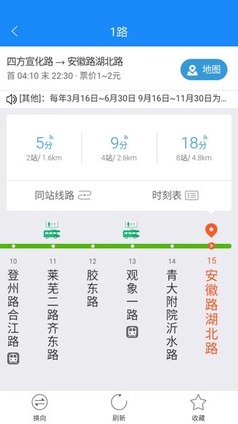 青岛巴士通最新版图2