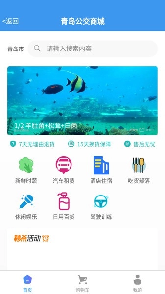 青岛巴士通最新版图3