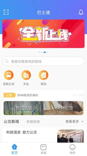 青岛巴士通最新版图4