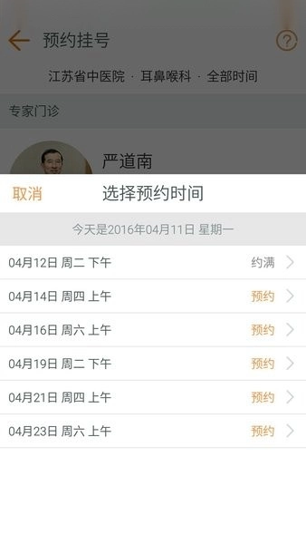 江苏省中医院无广告版图1