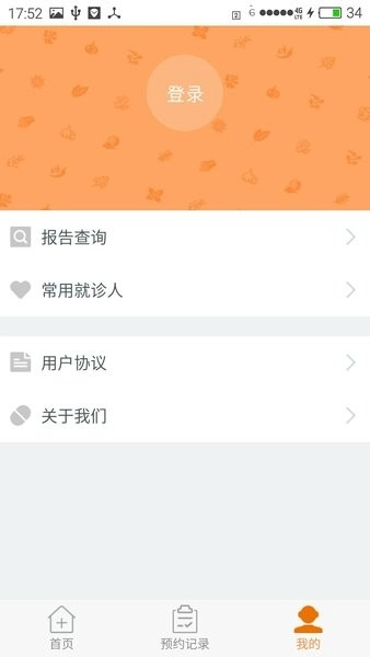 江苏省中医院无广告版图2