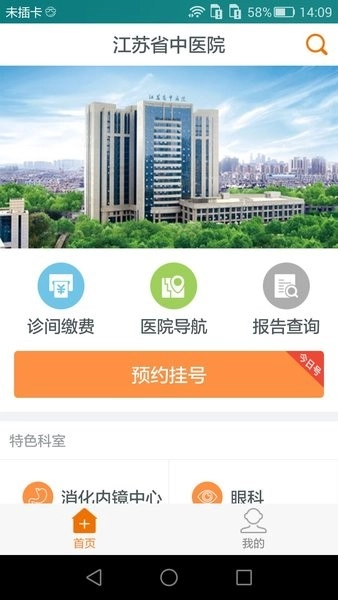 江苏省中医院无广告版图3