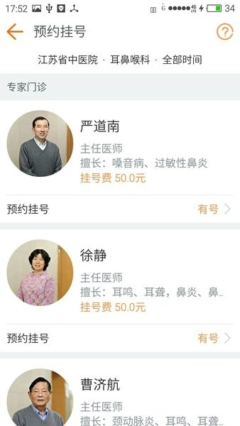 江苏省中医院无广告版图4