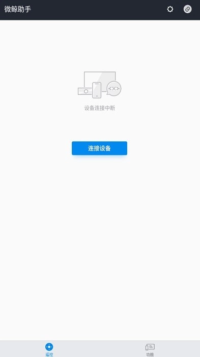 微鲸助手正式版图4