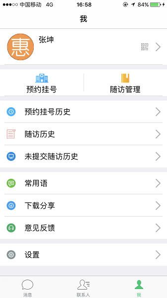 健康医家安卓版图1