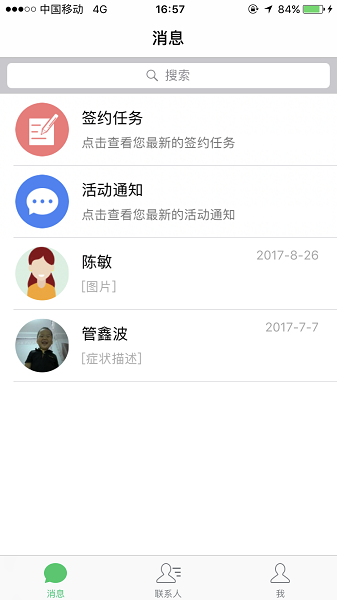 健康医家安卓版图3