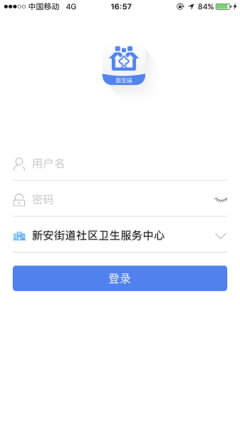 健康医家安卓版图4