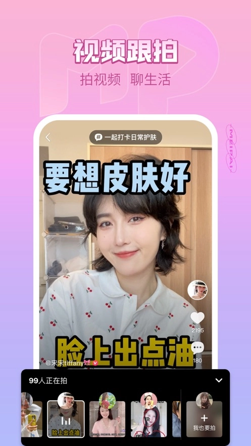 美拍相机美颜相机图1