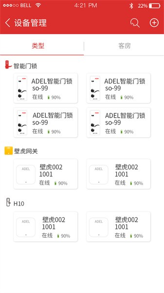 锁老大指纹锁安卓官方版图2