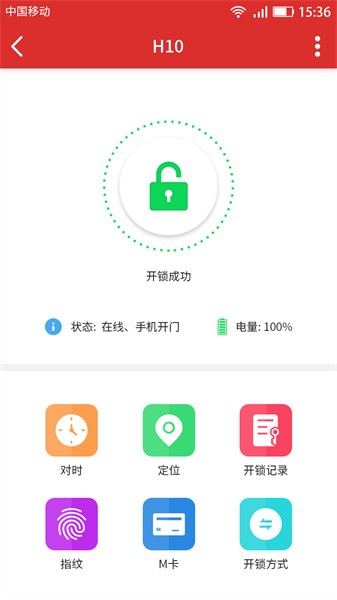 锁老大指纹锁安卓官方版图4