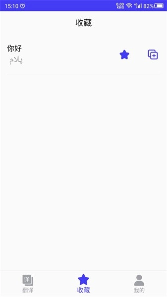 维语翻译官手机正版图2