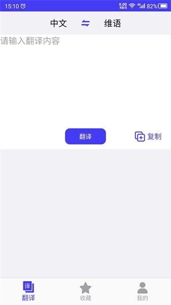 维语翻译官手机正版图3