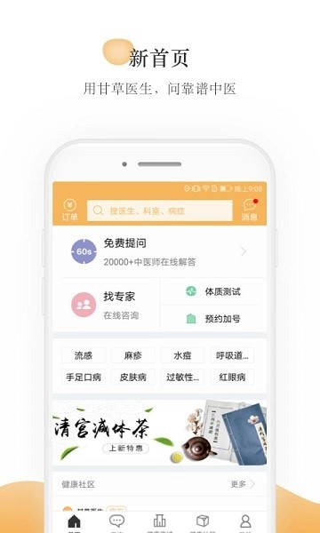 甘草医生平台图4