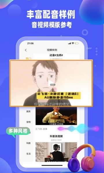 九锤配音软件手机最新版图1