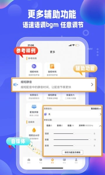 九锤配音软件手机最新版图2