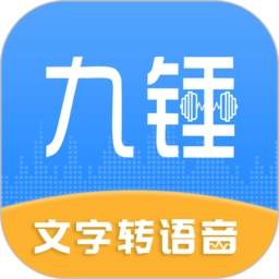 九锤配音软件手机最新版