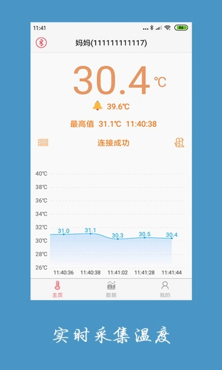 体温贴手机版图1