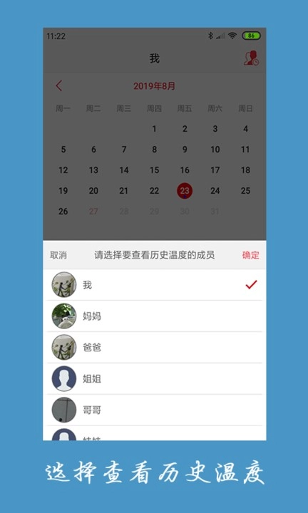 体温贴手机版图2