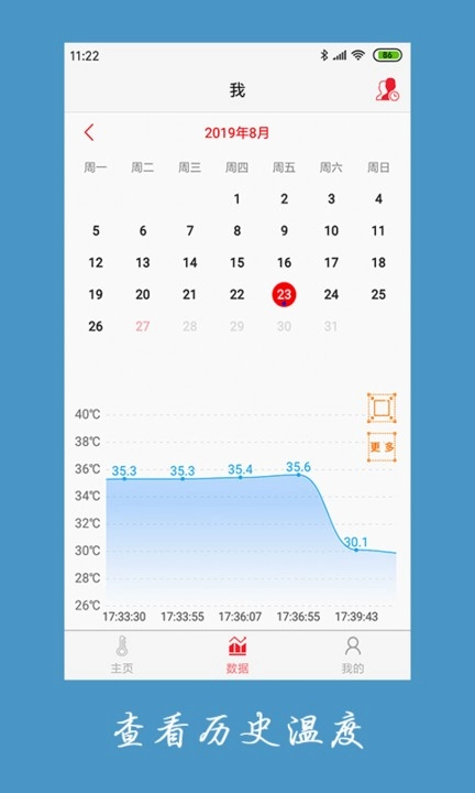 体温贴手机版图3