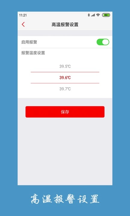 体温贴手机版图4