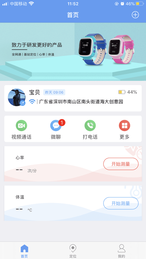 乐康守护电话手表免费版(4)