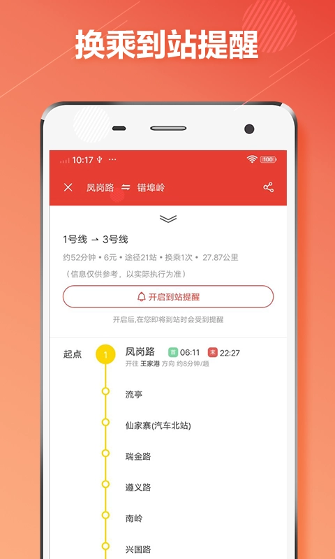 青岛地铁通最新版图2