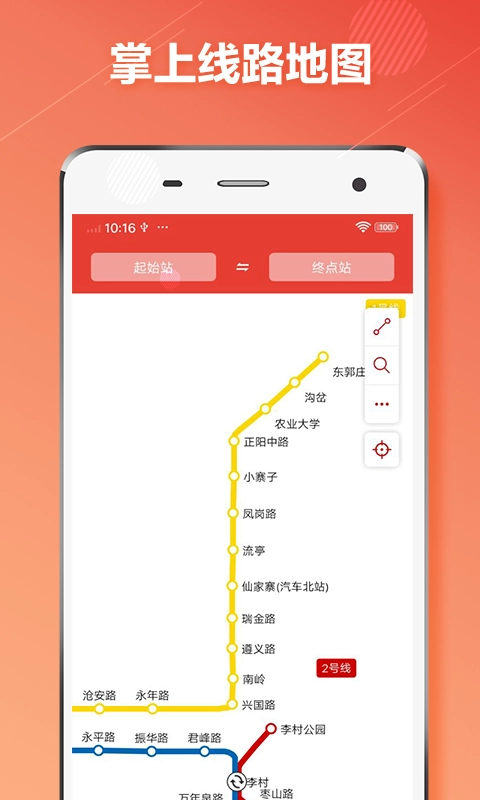 青岛地铁通最新版图3