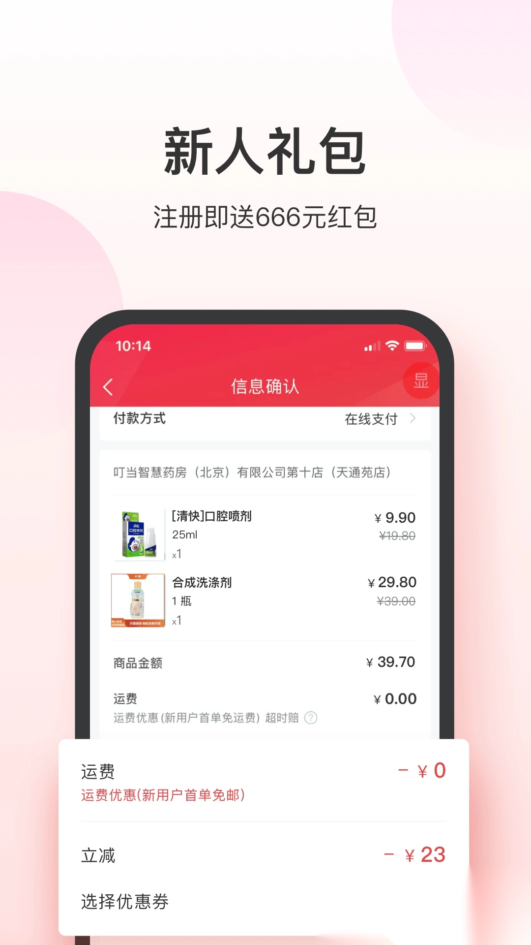 叮当快药安装最新版