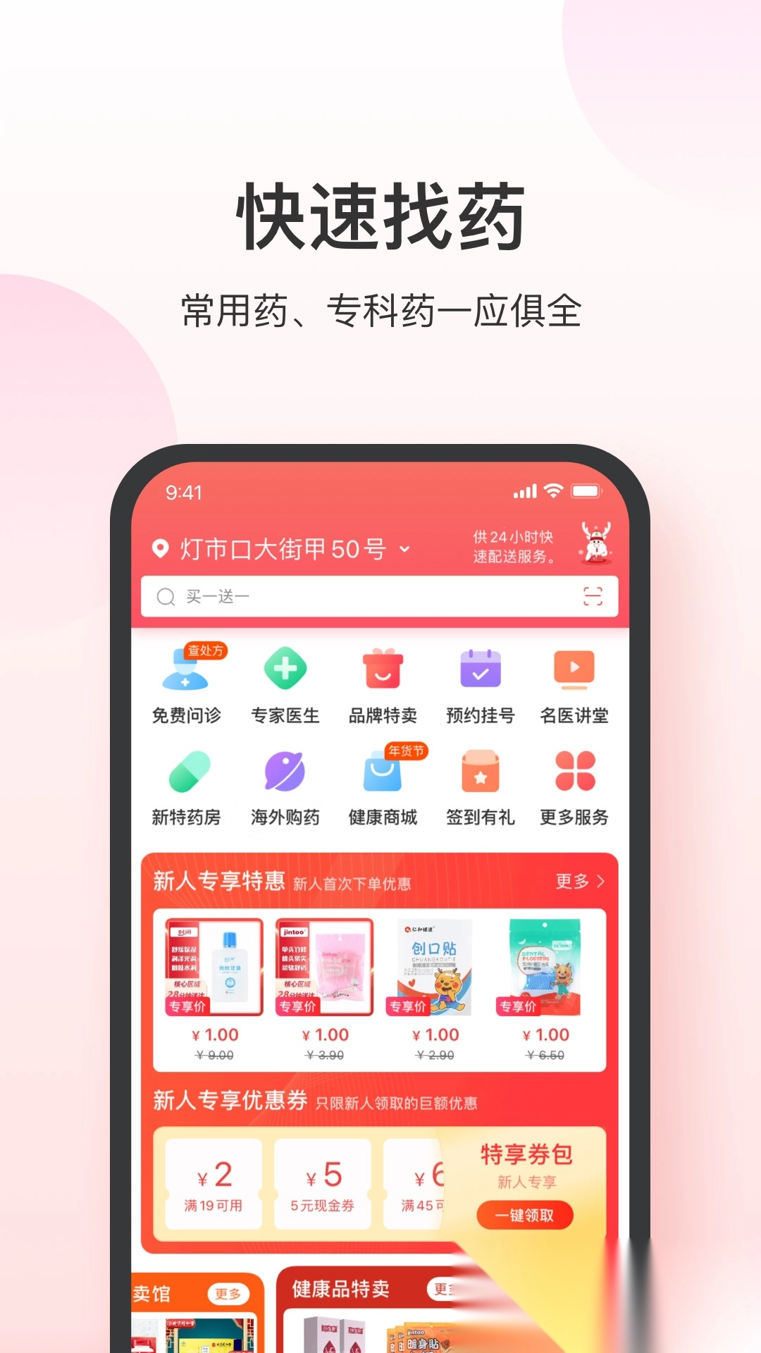 叮当快药安装最新版