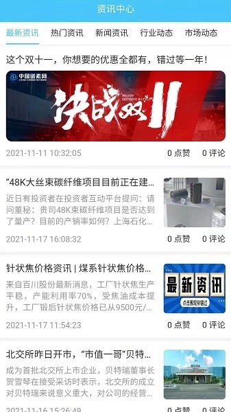 中国碳素网软件图1