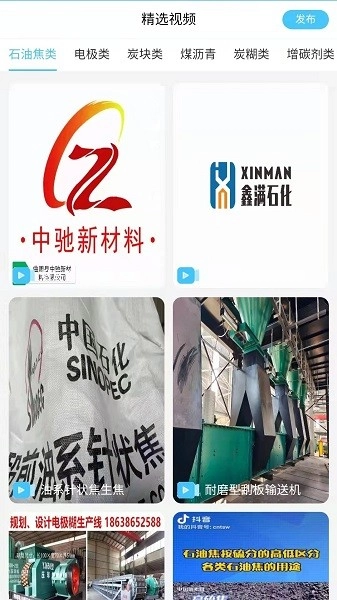 中国碳素网软件图2
