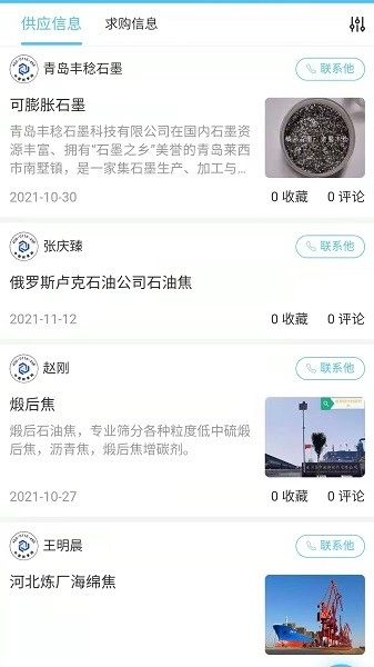 中国碳素网软件图3