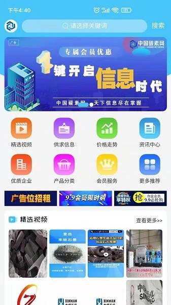 中国碳素网软件图4