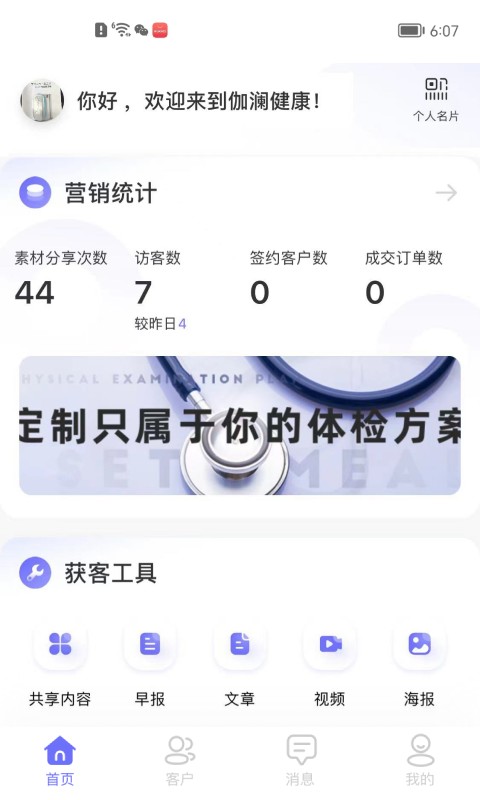 伽澜健康管家通用版图1