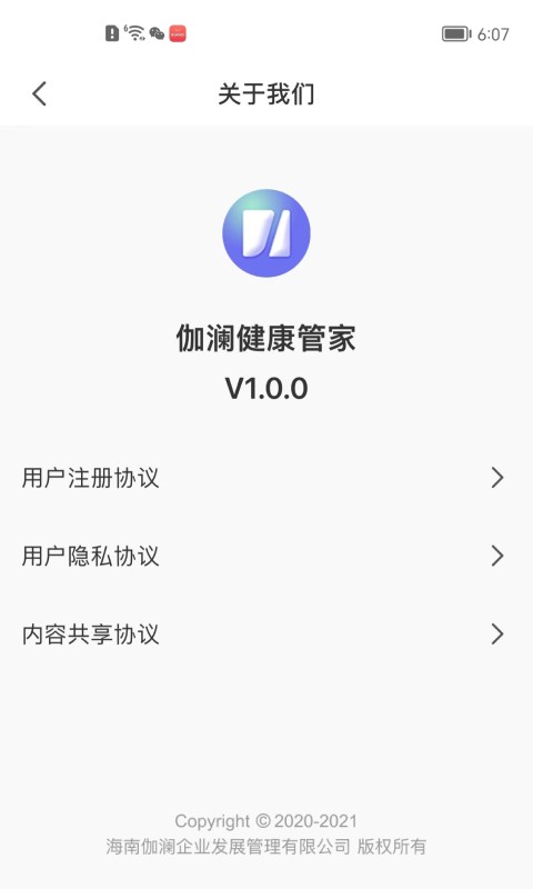 伽澜健康管家通用版图2
