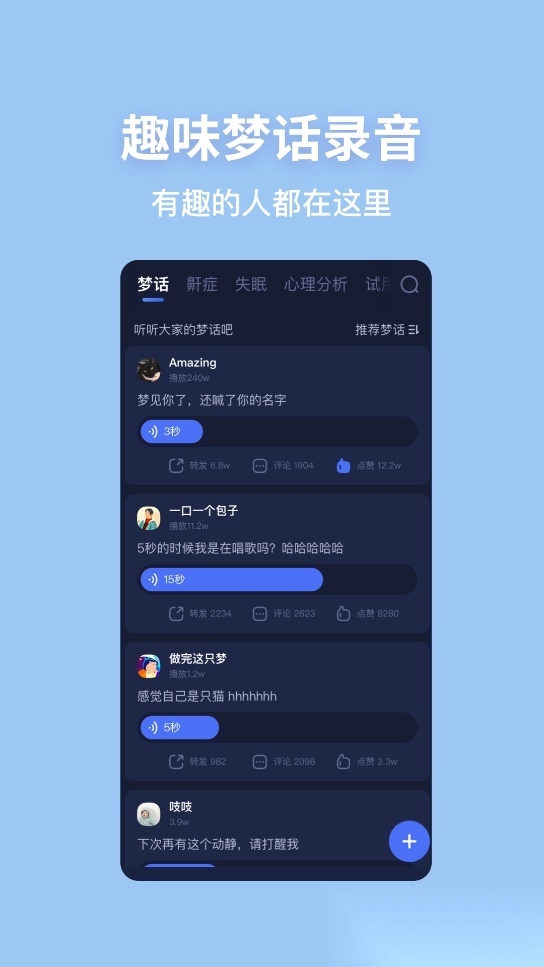 蜗牛睡眠安装免费版